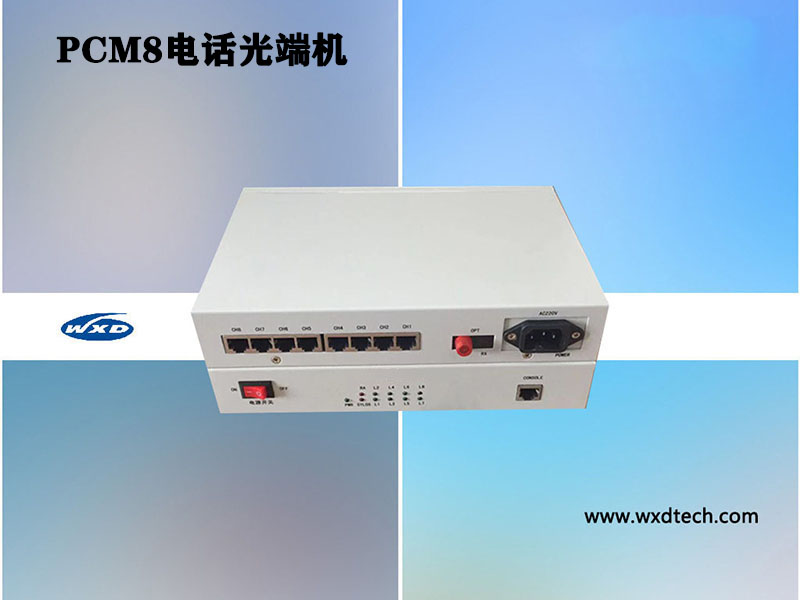 桌面型8路電話(huà)光端機(jī)